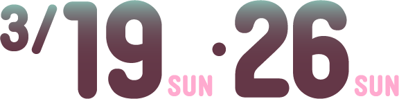 3/19(sun)・3/26(sun)
